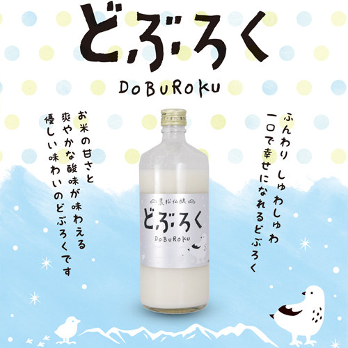 黒松仙醸どぶろく（ドブロク・濁酒）600ml×6本セット | 黒松仙醸 どぶろくドブロク 濁酒 伊那市 長野県 信州 【036-09】