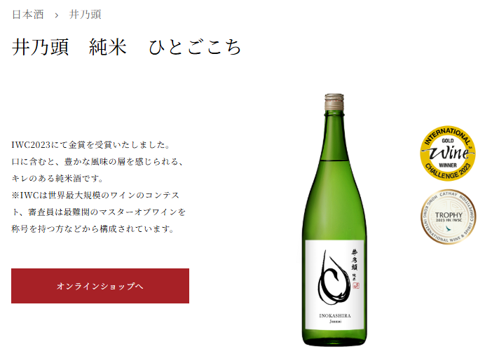清酒「井乃頭」純米吟醸・純米 2本セット| |伊那市 ふるさと納税 お酒 地酒 清酒 純米吟醸 純米 信州 飲料 アルコール【017-06】
