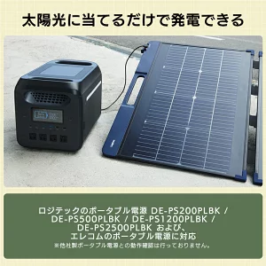 【150-04】ロジテック ポータブル電源用 ソーラーパネル 100W【MPA-SP100DLNV】