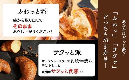 【010-69】低糖質クロワッサン　24個入り　美味しさ長持ちロングライフパン