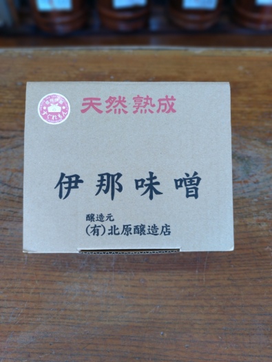 極上味噌 2kg箱（1kg×2袋）｜みそ 大豆 米 調味料 信州伊那産 極上味噌 味噌 ミソ 国産 長野県産 信州産 コク 長野県 伊那市 ふるさと納税【011-c0】