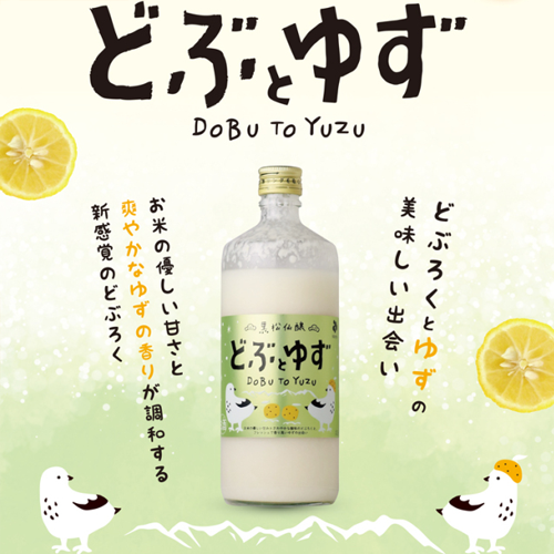 どぶろく・どぶとゆずセット 【014-36】 | 黒松仙醸 どぶろく ゆずのお酒 セット 酒 伊那市 長野県 信州