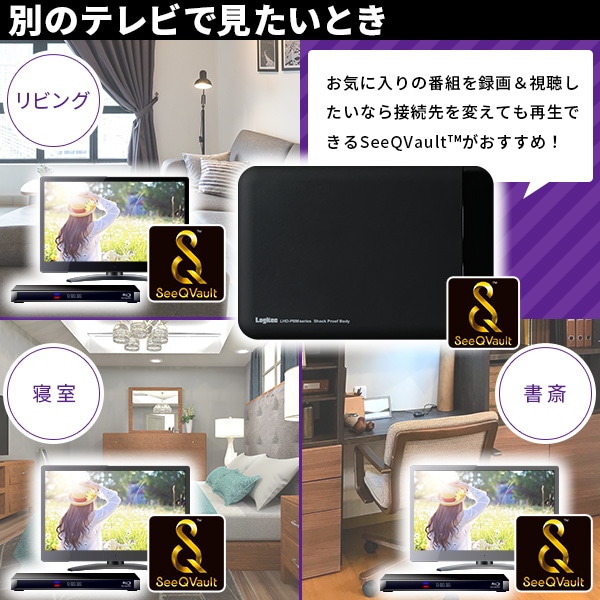 【215-01】ロジテック SeeQVault（シーキューボルト）対応 テレビ録画用  2.5インチ ポータブルハードディスク 5TB USB3.2 Gen1(USB3.0) 【LHD-PBMB50U3QW】