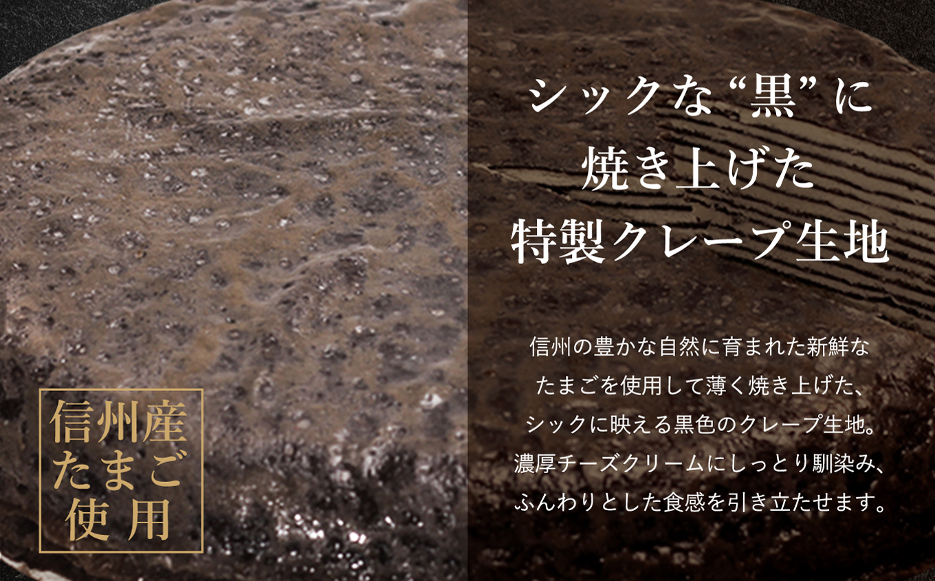 甘くない「大人のミルクレープ」　～nero～|ミルクレープ 洋菓子 大人 トリュフ 風味 デザート おつまみ パーティー 土産 おやつ 贅沢 伊那 長野県 信州【020-37】