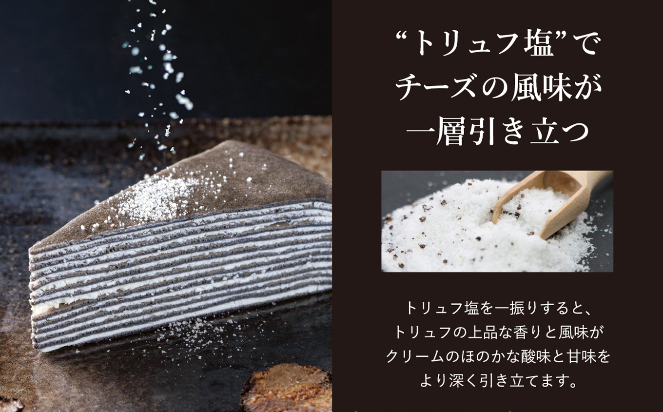 甘くない「大人のミルクレープ」　～nero～　6ピースカット化粧箱 | ミルクレープ 洋菓子 大人 トリュフ 風味 デザート おつまみ パーティー 土産 おやつ 贅沢 伊那 長野県 信州【013-19】
