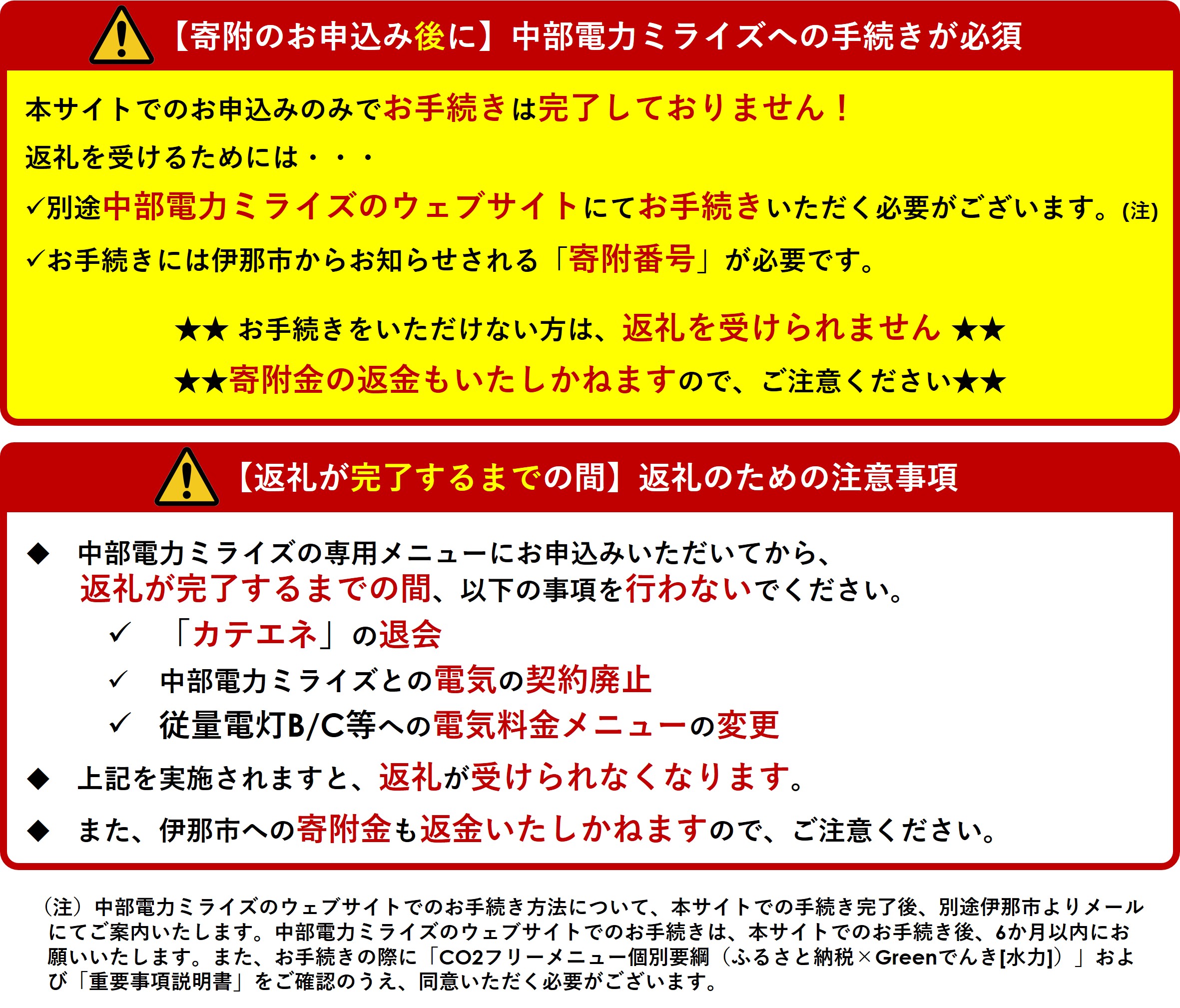 【010-87】伊那市産CO２フリー電気（10,000円）（注：お申込み前に申込条件を必ずご確認ください）