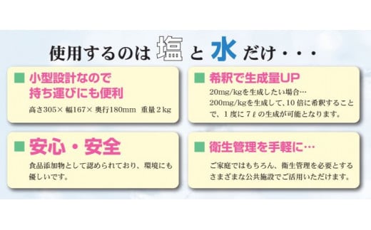 アルテック　次亜塩素酸水生成器　アルトロン・ミニ　AL-710｜アルテック アルトロンミニ AL-710 次亜塩素酸水生成器 次亜塩素酸水メーカー 携帯型除菌水生成 除菌スプレー 消臭対策 除菌水生成器 家庭用除菌グッズ ふるさと納税 伊那 長野県 信州【370-01】