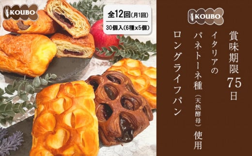 【190-03】ギフトA　30個入り　（1年間、毎月お届けします）　美味しさ長持ちロングライフパン　季節品や売れ筋品の詰合せ　贈り物にもおすすめ