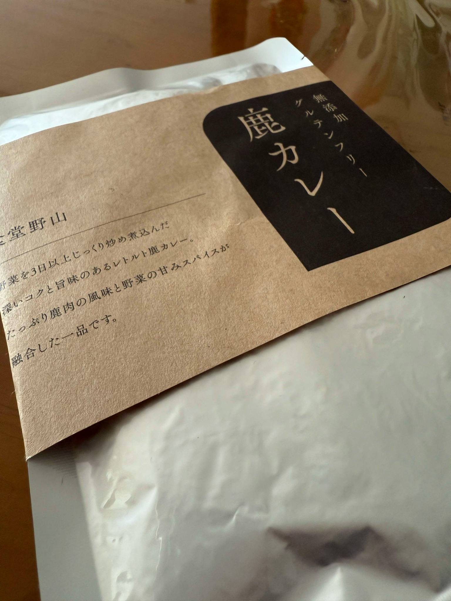 カレー レトルト鹿カレー （無添加・グルテンフリー） 240g×10袋 | カレー ジビエ 鹿 鹿肉 無添加 グルテンフリー レトルト 長野県 伊那市 【034-08】