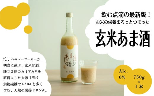 【幻の玄米】　自然栽培　カミアカリ　玄米甘酒　750ｇ｜玄米 お米 米 カミアカリ 甘酒 飲料 健康 南アルプス 伊那 ふるさと納税【009-49】