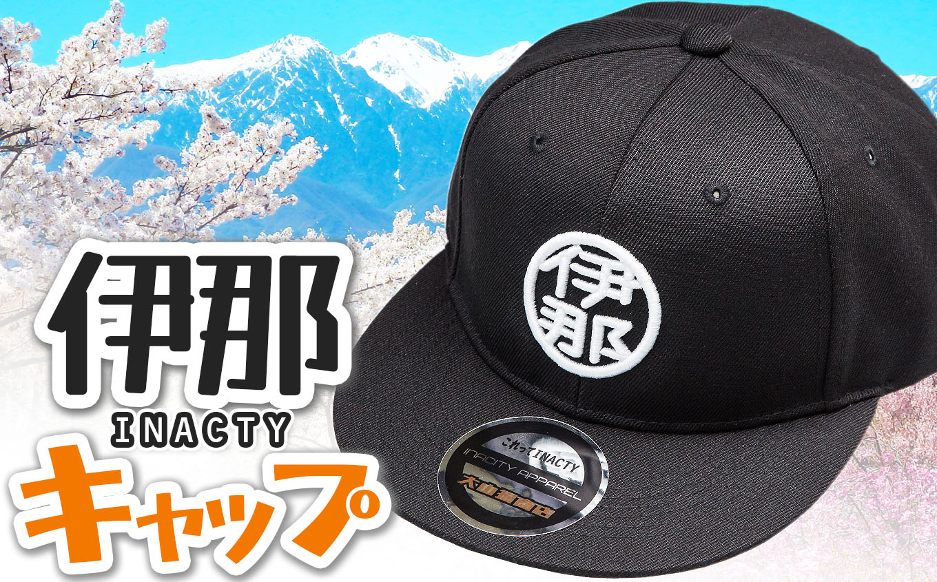 INA CITY  キャップ　フリーサイズ 【015-41】 | アパレル キャップ 防止 ファッション 刺繍入り 伊那デザイン シンプルT ご当地 ローカルブランド カジュアル 伊那市 ふるさと納税