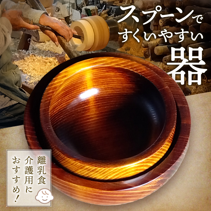 スプーンですくいやすいうつわ　| 木 木材 伊那 手造り スプーン 食器 器 工芸 工芸品 高遠町 ふるさと納税 信州【020-02】
