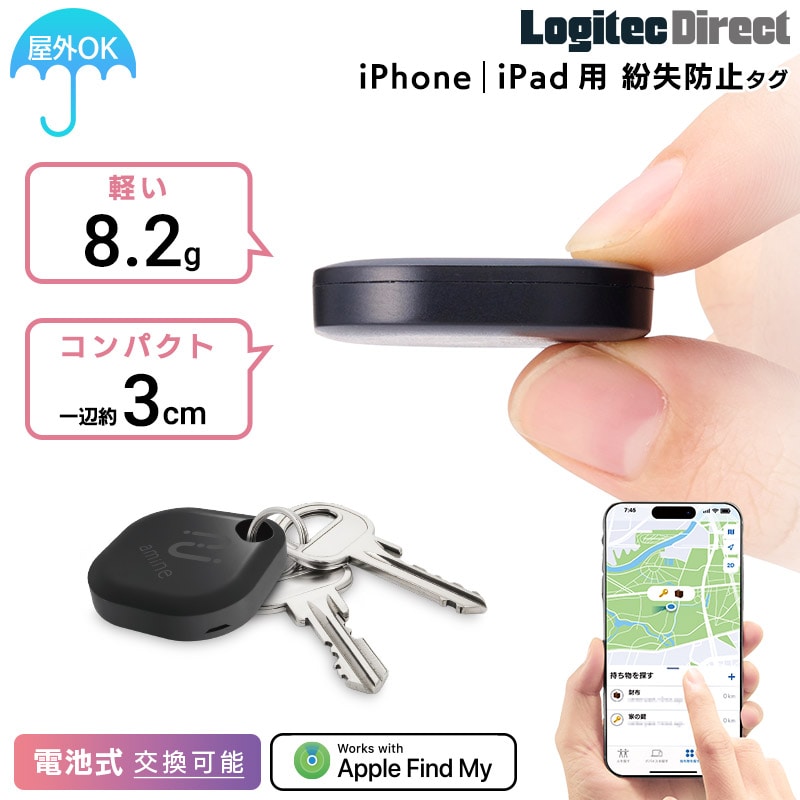 【010-88】ロジテック 電池交換可能 スマートトラッカー タグ型 紛失防止タグ iPhone/iPad用 忘れ物防止 追跡【LGT-LWBETG1BKA】