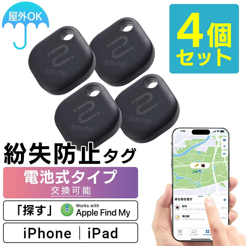 【033-08】ロジテック 電池交換可能 スマートトラッカー 4枚セット タグ型 紛失防止タグ iPhone/iPad用 忘れ物防止 追跡【LGT-LWBETG1BKA4】