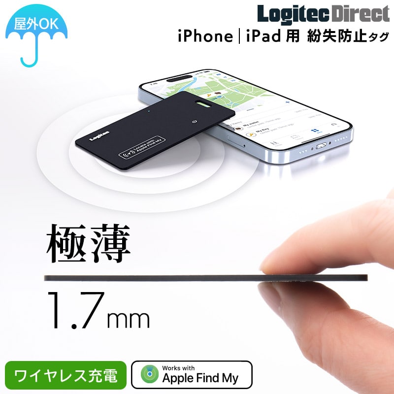 【013-35】ロジテック ワイヤレス充電 スマートトラッカー 4枚セット 薄型カードタイプ 紛失防止タグ iPhone/iPad用 忘れ物防止 追跡【LGT-LWCSTCW01DB】