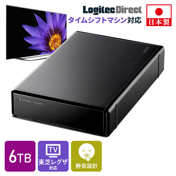 【139-01】ロジテック タイムシフトマシン 対応 ハードディスク REGZA 6TB HDD テレビ録画 3.5インチ USB3.2(Gen1) タイムシフトマシン対応モデル 日本製 ファンレス 冷却  TV Win11 対応【LHD-EN060U3TVW】