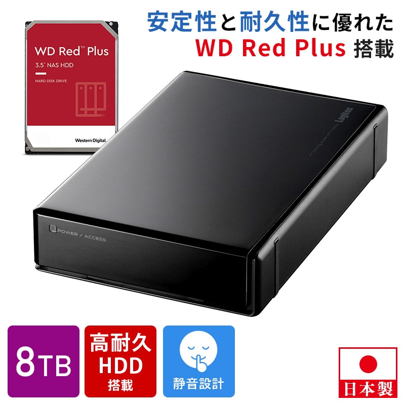 【178-01】ロジテック ハードディスク 8TB WD Red Plus 搭載モデル テレビ録画 HDD 外付け 3.5インチ USB3.2(Gen1) 日本製 ファンレス 冷却  TV Win11 Mac 対応【LHD-EN80U3WR】