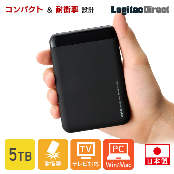 【210-01】ロジテック 【業界唯一の日本製】耐衝撃USB3.1(Gen1) / USB3.0対応のポータブルハードディスク（HDD）[5TB/ブラック]【LHD-PBM50U3BK】