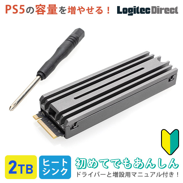【103-02】ロジテック PS5対応 ヒートシンク付きM.2 SSD 2TB Gen4x4対応 NVMe PS5拡張ストレージ 増設【LMD-PS5M200】