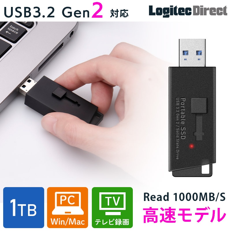 【057-03】ロジテック スティック型　高速SSD　1TB【LMD-SPBH100U3BK】