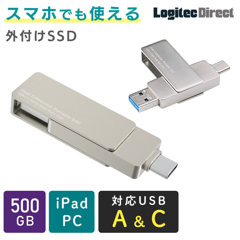 【024-13】ロジテック 外付けSSD 500GB Type-A/C両挿し スティック型 コンパクトUSBメモリサイズ USB3.2(Gen2) iPhone15/16/16Pro PS4/5/5Pro 動作確認済み【LMD-SPE050UAC】