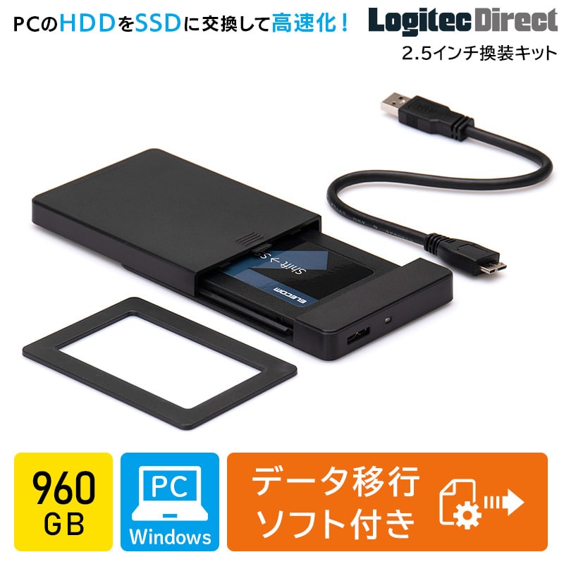 【064-02】ロジテック 内蔵SSD 960GB 変換キット HDDケース・データ移行ソフト付【LMD-SS960KU3】