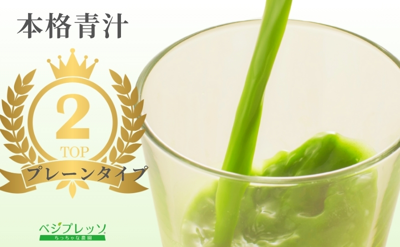 【無添加青汁】本格青汁（3g×30包） 無添加青汁 デキストリンフリー青汁 デキストリン無添加青汁 粉末青汁 ヘルシー青汁 健康青汁 野菜青汁 植物性青汁 駒ヶ根市