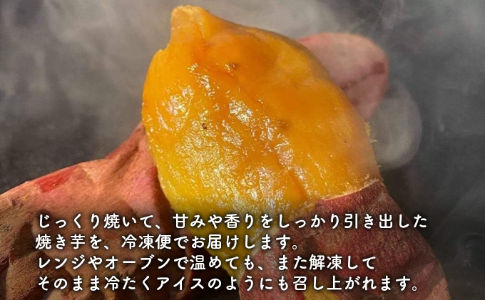 【よっしーのお芋屋さん。】「冷凍焼き芋」と「皮ごと食べれる焼き干しいも」セット