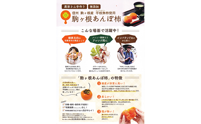 駒ヶ根あんぽ柿