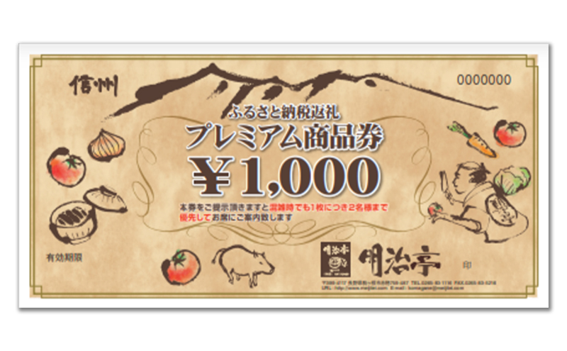 ソースかつ丼「明治亭」プレミアム商品券（3,000円分）