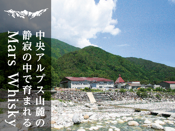 ジャパニーズ ウイスキー 「 シングルモルト駒ヶ岳 」 マルス駒ヶ岳蒸溜所 ウィスキー ウイスキー 酒 お酒 アルコール モルト ハイボール 水割り ロック 熟成 原酒