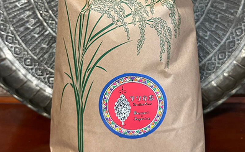 国産バスマティ「サリカ米」（5kg）