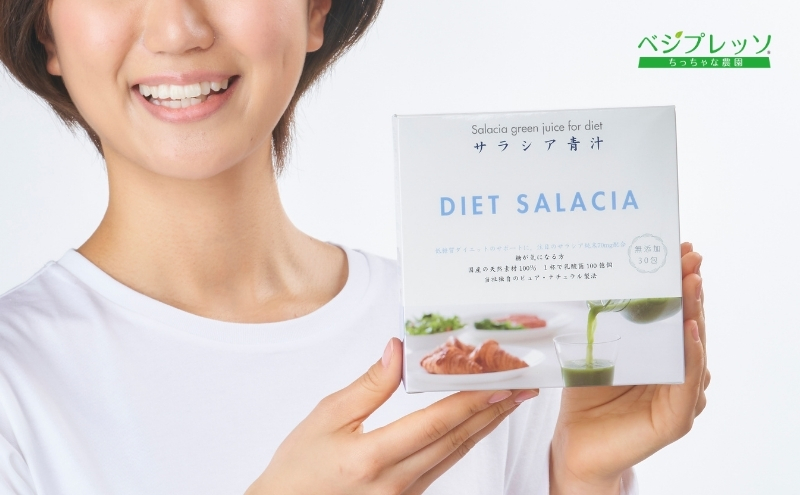 【保存料無添加青汁】サラシア青汁（5g×30包）3個セット　無添加青汁　デキストリンフリー青汁　デキストリン無添加青汁　粉末青汁　ヘルシー青汁　健康青汁　野菜青汁　植物性青汁　ハラル青汁　ハラール青汁　野菜摂取　駒ヶ根市