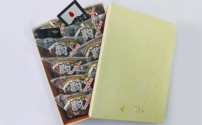 【信州駒ヶ根産ごま使用】駒゛（ごま）どら「10個セット」