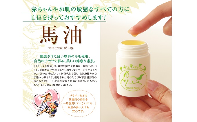 【ナチュラル馬油】馬油＆馬油せっけん「シンプルスキンケアセット」