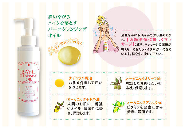 馬油クレンジング＆洗顔セット B