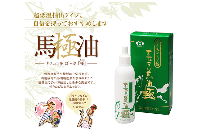 ナチュラル馬油 5本セット