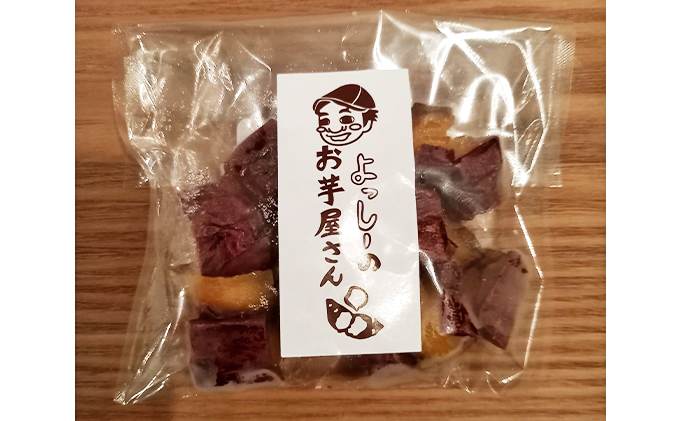 【よっしーのお芋屋さん。】「冷凍焼き芋」と「皮ごと食べれる焼き干しいも」セット