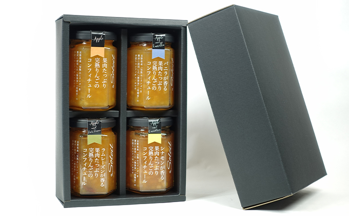 【長野県産ふじ使用】リンゴのコンフィチュール4種類セット（150g×4本入）