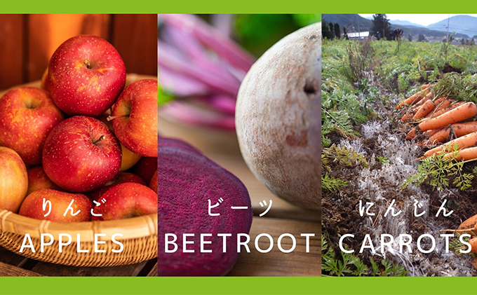 【信州産】「ABCジュース」６本セット（Apple + Beetroot + Carrot）