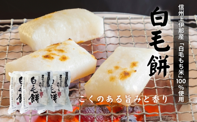 白毛餅セット（800g×3袋）