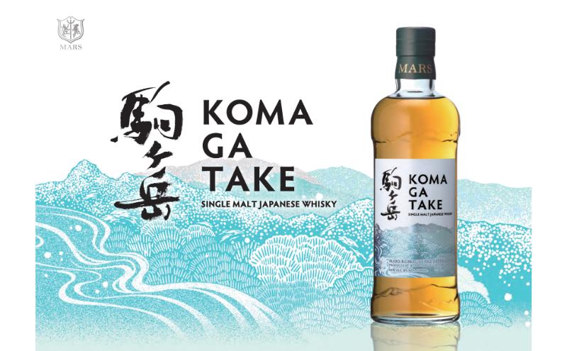 ジャパニーズ ウイスキー 「 シングルモルト駒ヶ岳 」 マルス駒ヶ岳蒸溜所 ウィスキー ウイスキー 酒 お酒 アルコール モルト ハイボール 水割り ロック 熟成 原酒