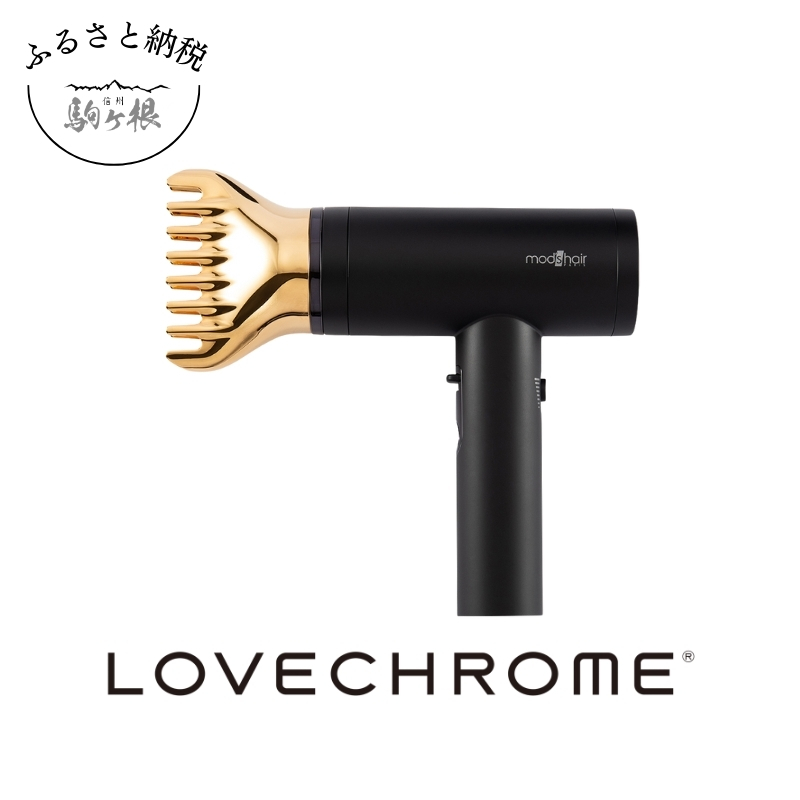 【mod's hair × LOVE CHROMEドライヤー】プリヴィレージュ ラ・ボーテ　ラブクロム K24GPゴールド