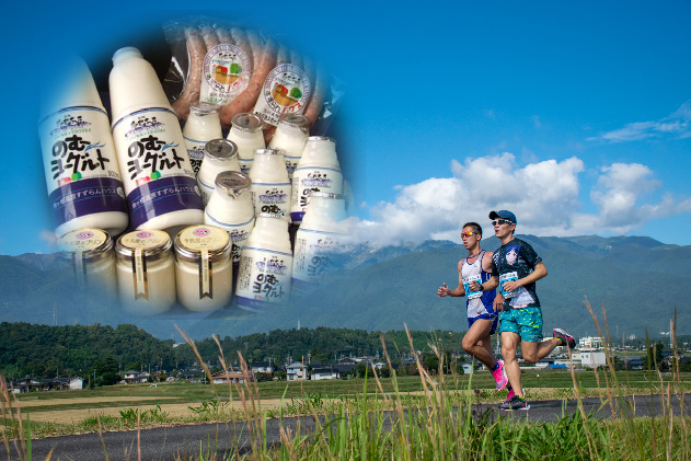 【リモート信州駒ヶ根チャリティーマラソン】コラボ企画①「すずらん牛乳美味しいセット」