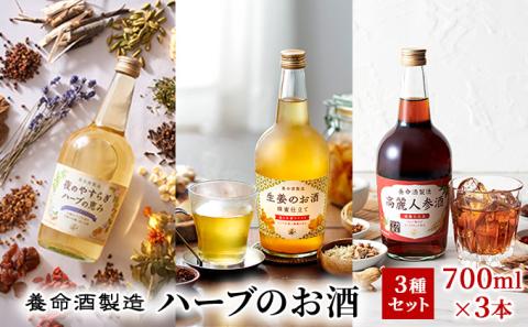 養命酒製造「ハーブのお酒」3種セット
