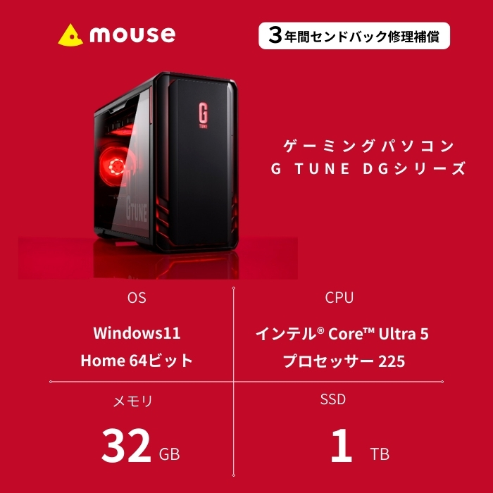 マウスコンピューター  ゲーミングデスクトップPC　モニター・キーボード・マウスセット ｢made in 飯山｣ (1701)