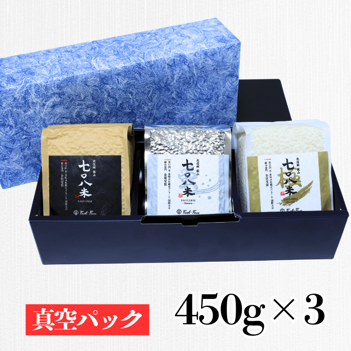【令和７年産】極上のコシヒカリ「708米（なおやまい）スペシャルパッケージ」 (7-33) 三位一体