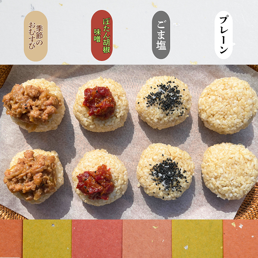 【冷凍】玄米おむすび8個セット(Aq-002)