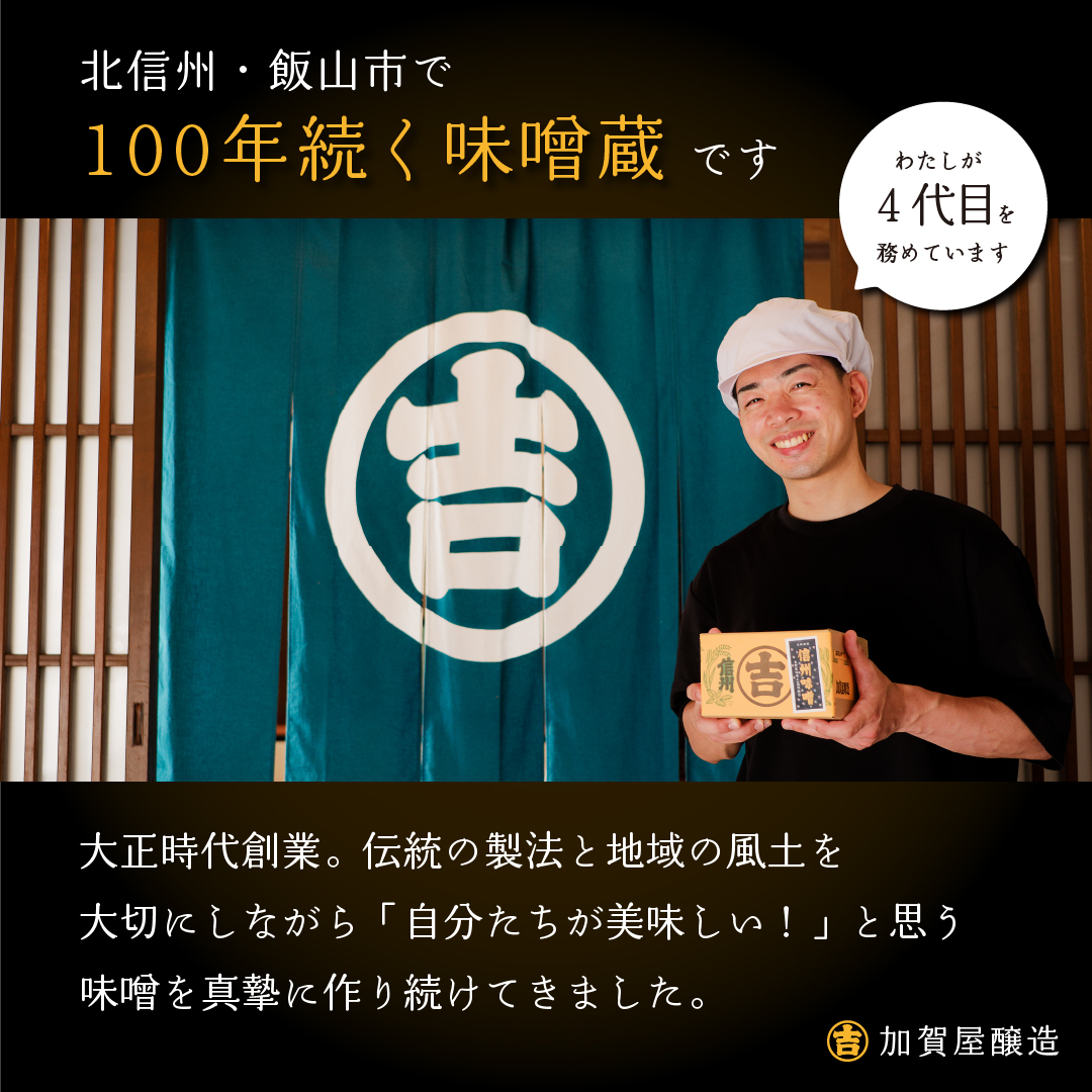 【ふるさと納税限品】オルニチンたっぷり！　加賀屋醸造「玉造り天然醸造一年味噌」2kg（1kg×2袋） 信州みそ 手作り (Au-003)