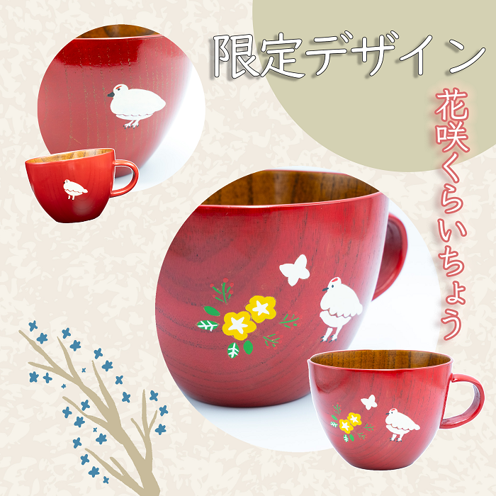 「信州の名工」による漆絵入り 木製スープマグ【赤漆】（花咲くらいちょう）(Ba-030)